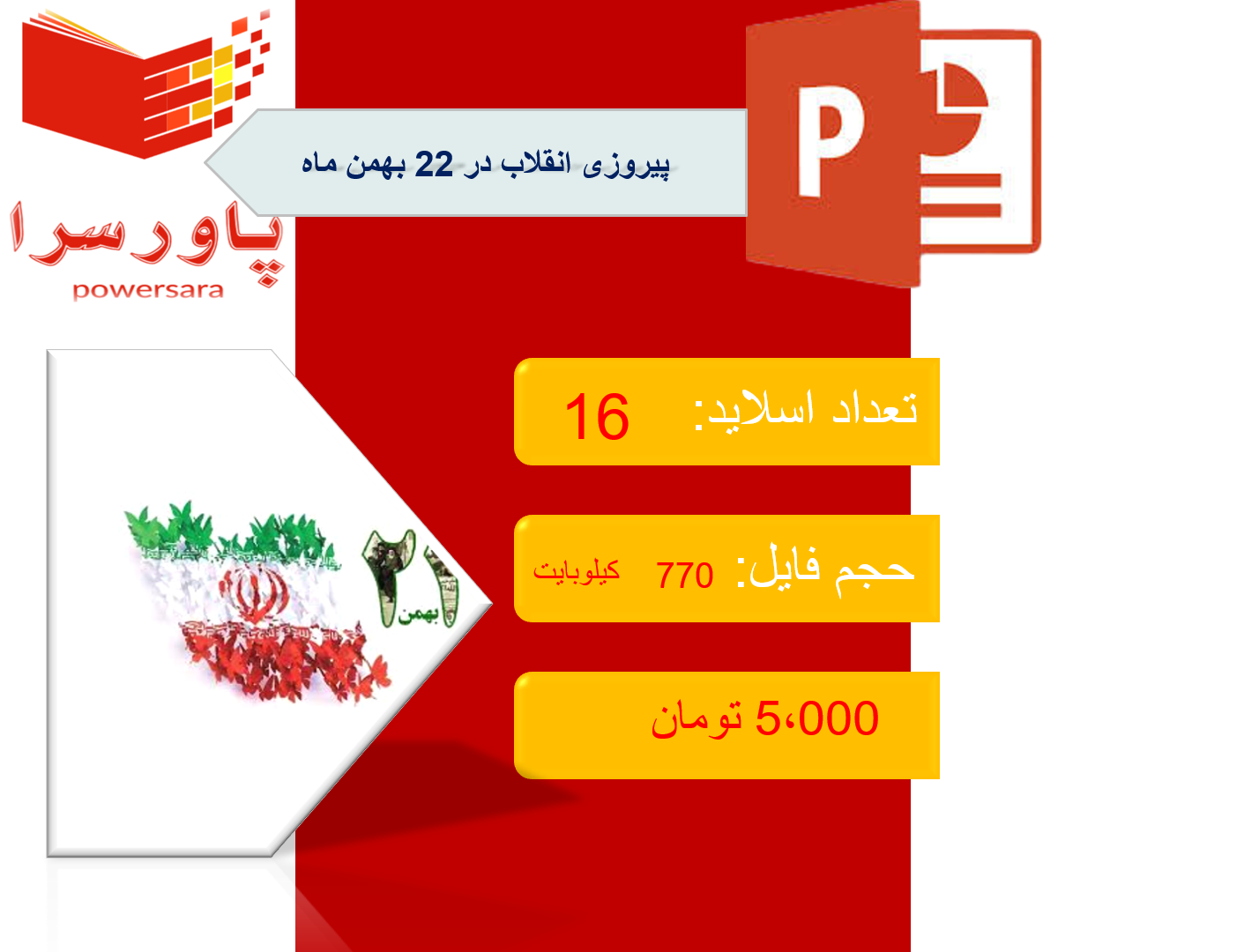 پاورپوینت در مورد 22 بهمن